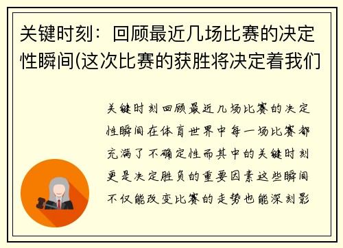 关键时刻：回顾最近几场比赛的决定性瞬间(这次比赛的获胜将决定着我们能否进入决赛阶段)