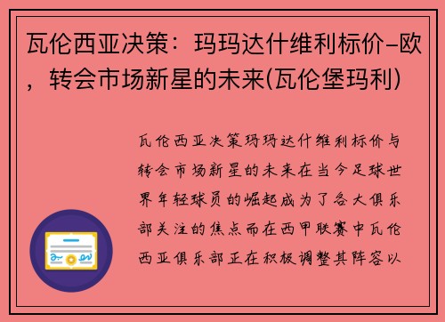 瓦伦西亚决策：玛玛达什维利标价-欧，转会市场新星的未来(瓦伦堡玛利)