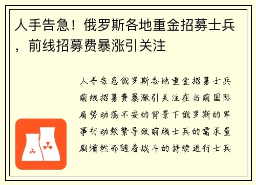 人手告急！俄罗斯各地重金招募士兵，前线招募费暴涨引关注