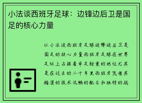 小法谈西班牙足球：边锋边后卫是国足的核心力量